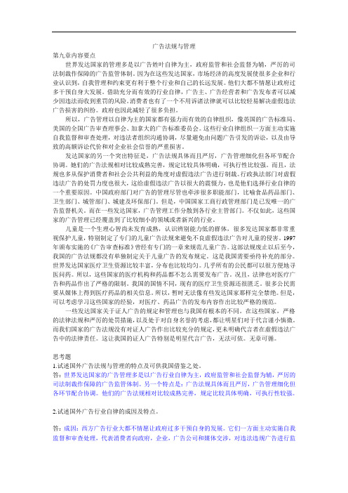 广告法规与管理第九章