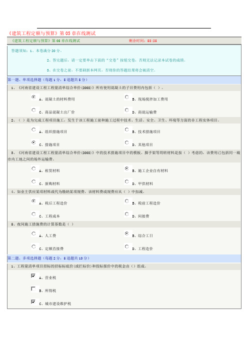 郑州大学远程教育学院《建筑工程定额与预算》第05章在线测试