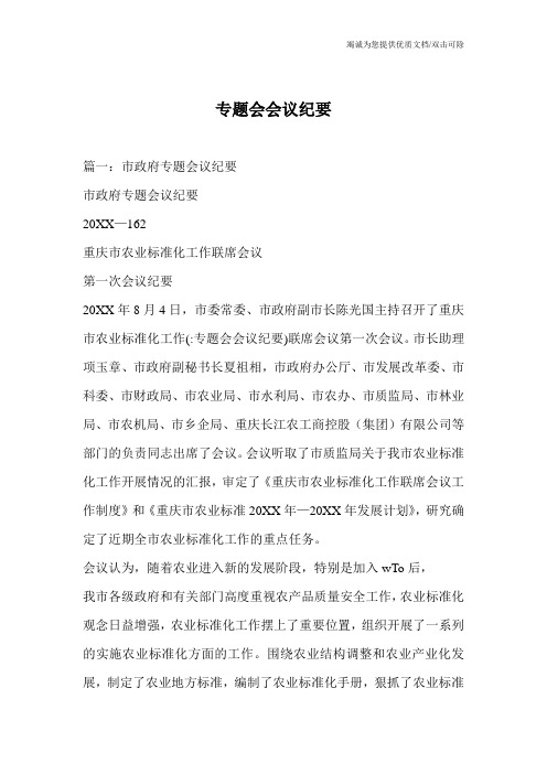专题会会议纪要
