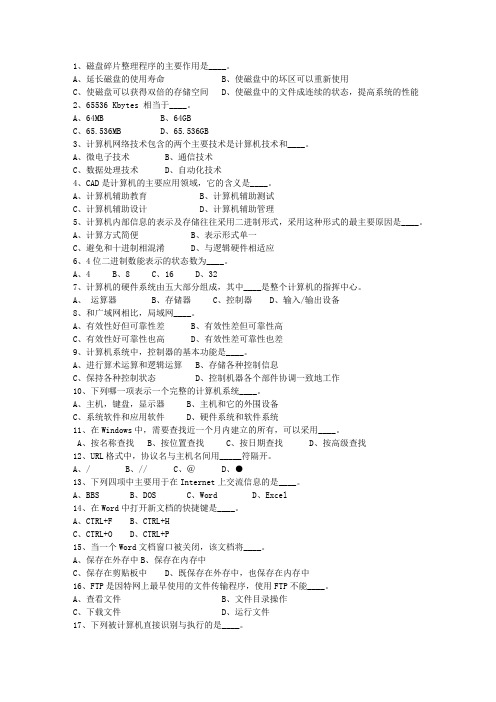 2015黑龙江省事业单位招聘考试最新考试试题库(完整版)