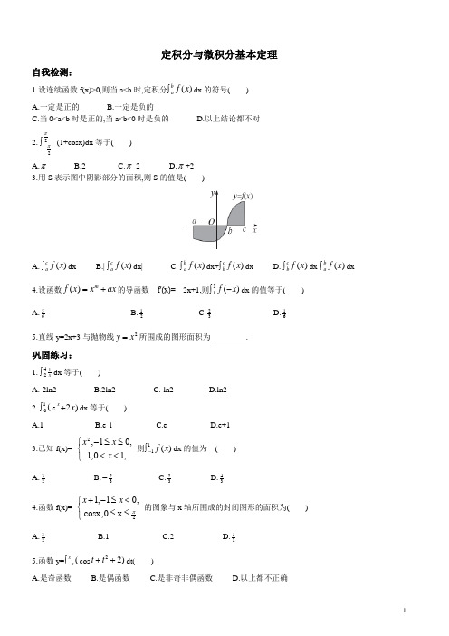 高中数学定积分与微积分基本定理练习题