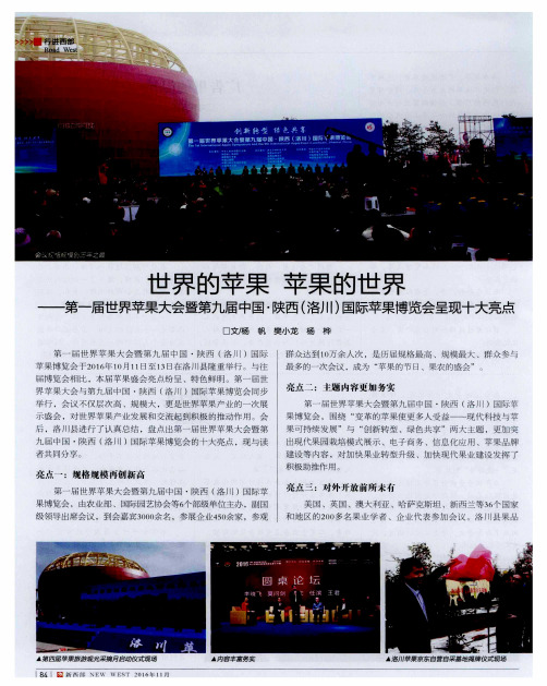 世界的苹果 苹果的世界——第一届世界苹果大会暨第九届中国·陕西