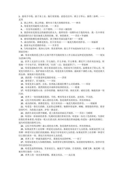 关于母爱的名言警句