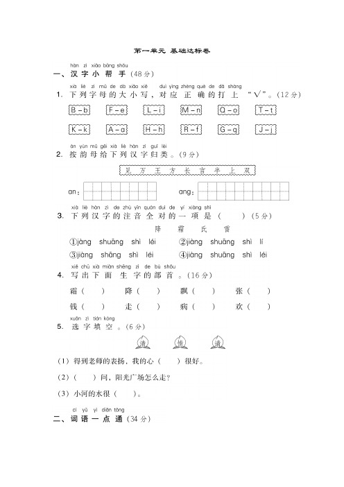 部编版一年级下册语文第一单元 基础达标卷