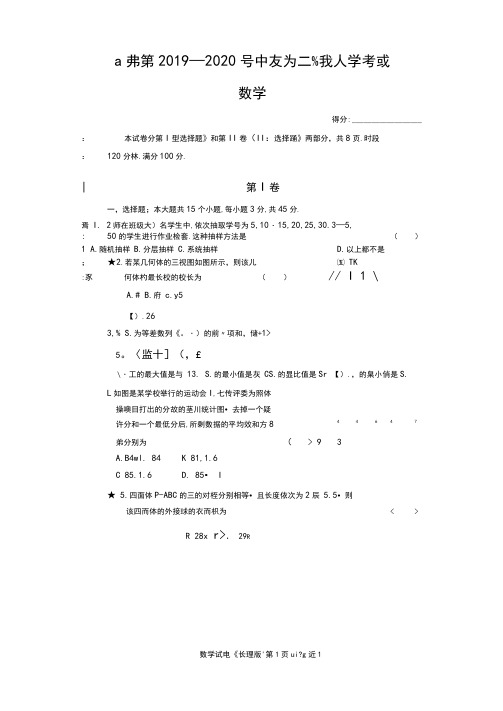 【数学】湖南省长郡中学2019-2020学年高二上学期入学考试试题