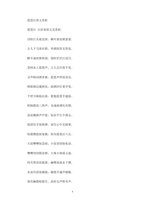 琵琶行原文赏析(最新)