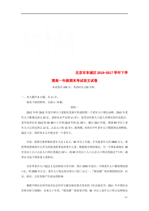 北京市东城区高一语文下学期期末考试试题