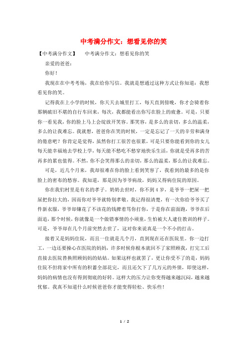 中考满分作文：想看见你的笑