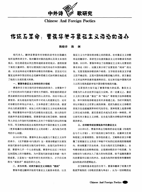 传统与革命：曹葆华关于象征主义诗论的译介