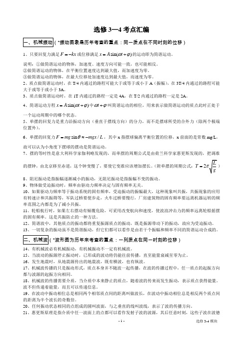 物理选修3-4知识点(全)