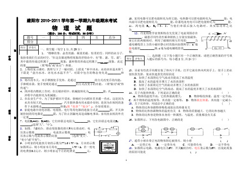 2010-2011上学期九年级期末物理试卷