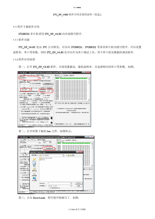 STCISPV480软件介绍及使用说明甄选