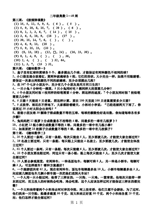 二年级奥数《举一反三》9页word