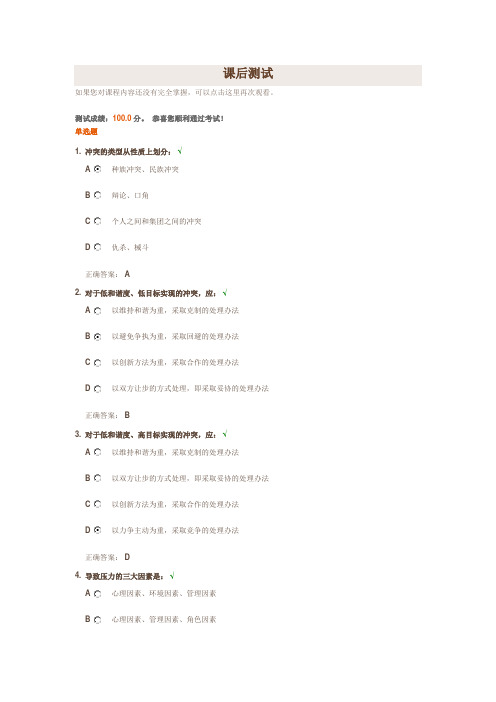 时代光华 冲突管理 课后测试