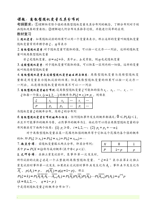 离散型随机变量及其分布列(基础-复习-习题-练习)