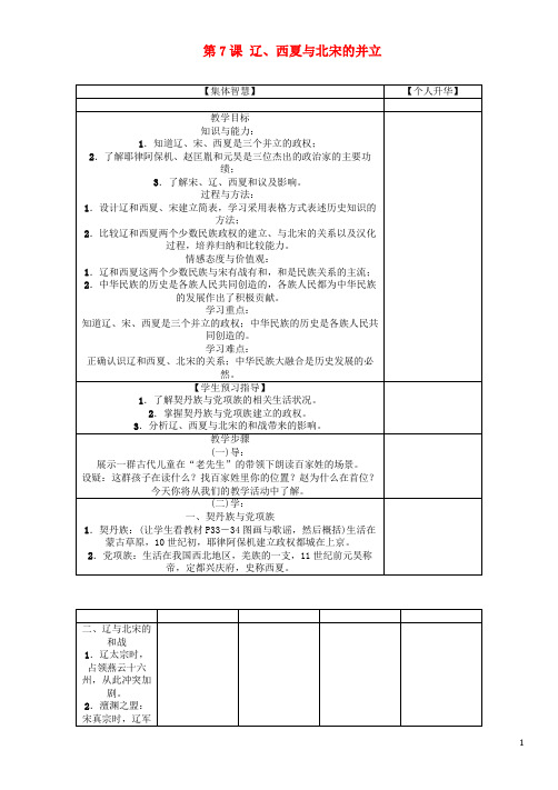 七年级历史下册 第2单元 第7课 辽、西夏与北宋的并立