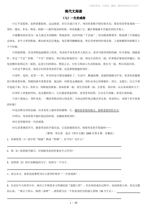 2011年中考语文现代文阅读