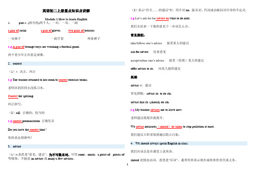八年级上册英语外研版(新)各模块知识点归纳总结(完美)