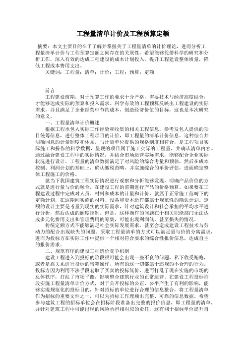 工程量清单计价及工程预算定额
