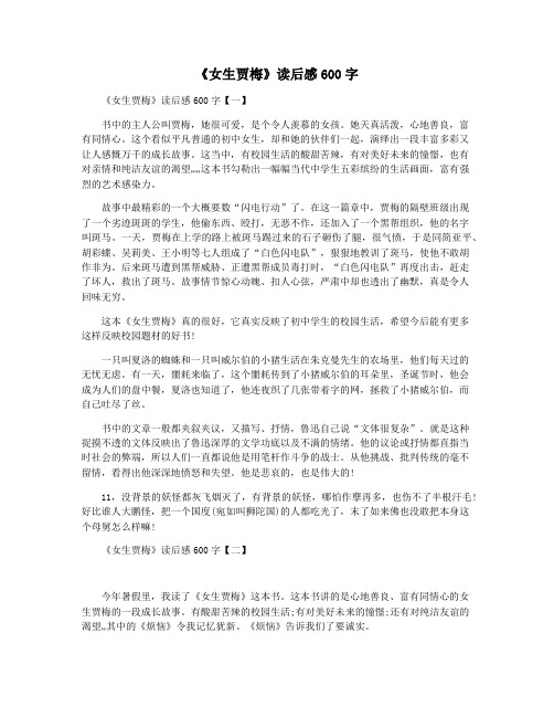 《女生贾梅》读后感600字