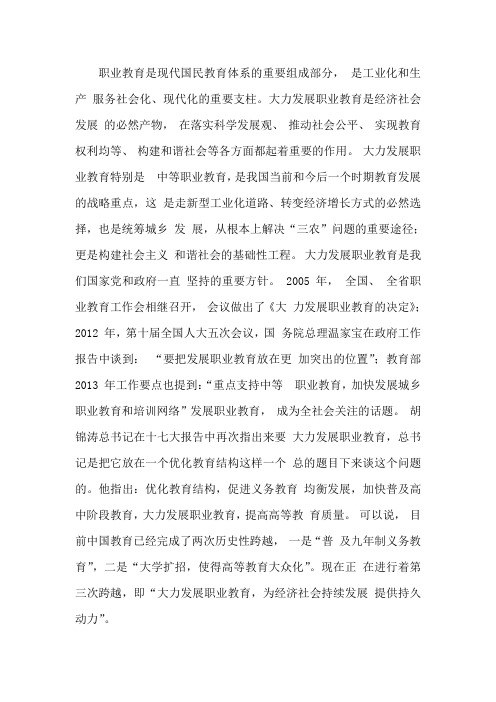 职业教育综述