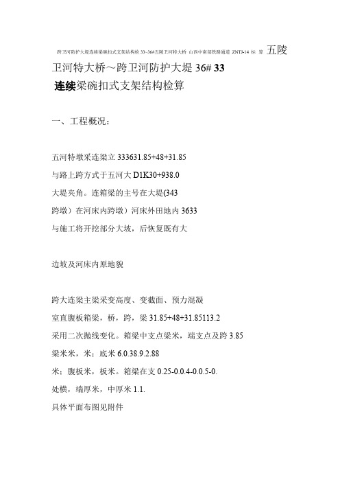 连续梁支架检算课件