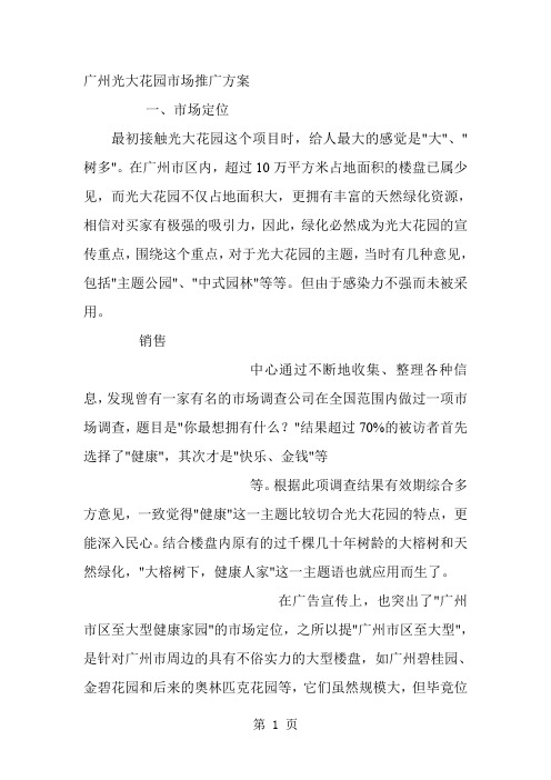 广州光大花园市场推广方案-13页word资料
