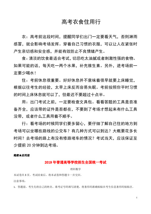 2019年普通高等学校招生全国统一考试理科数学(全国卷Ⅱ)(含答案)