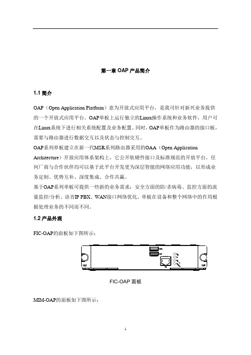 网络-OAA之OAP板产品概述