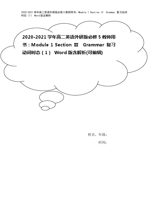 2020-2021学年高二英语外研版必修5教师用书：Module 1 Section Ⅲ Gram