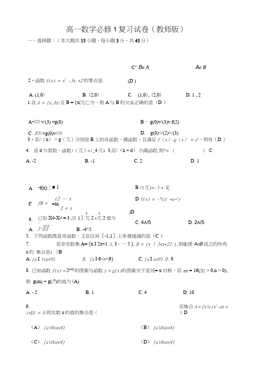 【全国百强校】湖南省长沙市长郡中学高中数学必修一期末复习练习.doc