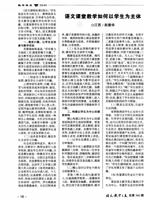 语文课堂教学如何以学生为主体