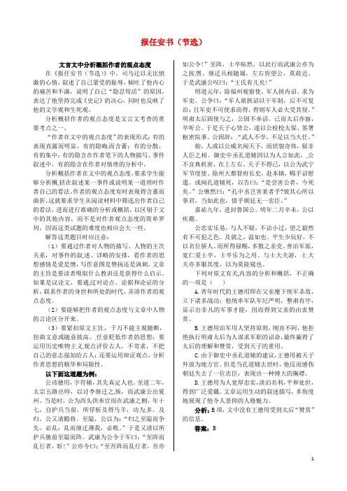 高中语文 典型例题解析 第三专题 报任安书(节选) 苏教版必修5