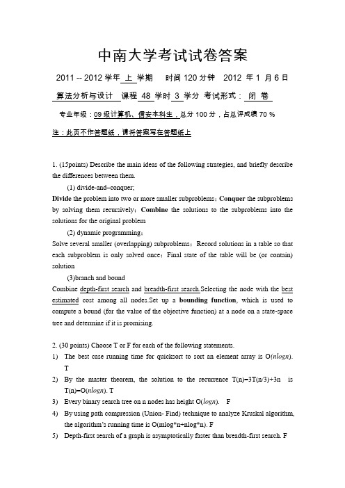 算法分析与设计考试试卷(2011) 答案
