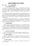 液压系统噪声分析与排除
