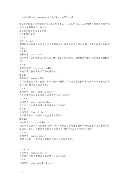 锅炉专用英语词汇