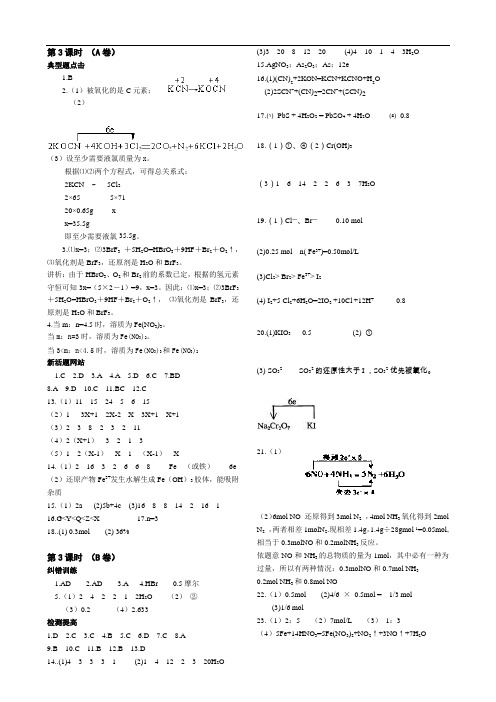 精品资料：届高三化学140分突破第一轮复习资料(50课时·全套打包!) 第3课时 答案与讲析doc