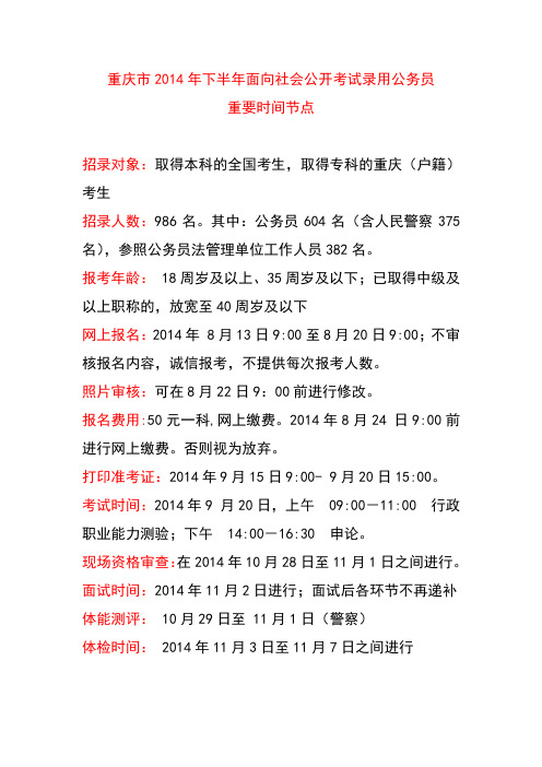 重庆市 2014年下半年面向社会公开考试录用公务员