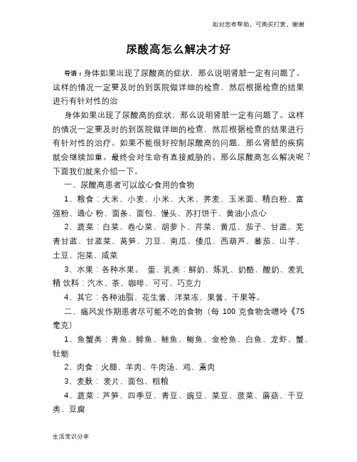 尿酸高怎么解决才好