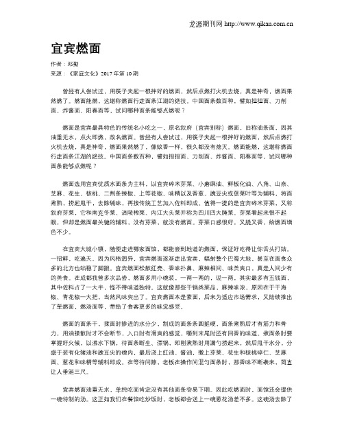 宜宾燃面