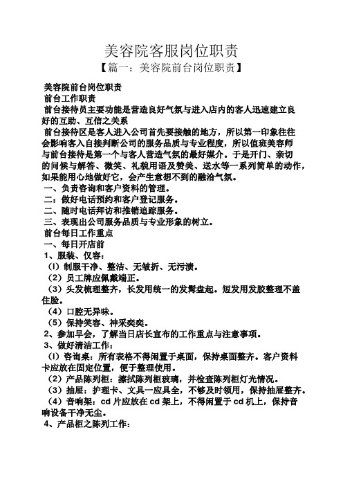美容院客服岗位职责