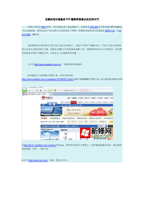 无需应用在诺基亚920锁屏界面显示农历和天气