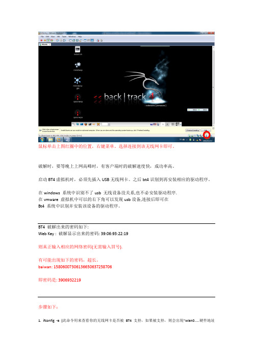 bt4 虚拟机破解