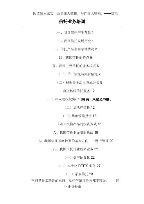 信托业务培训(20170306)