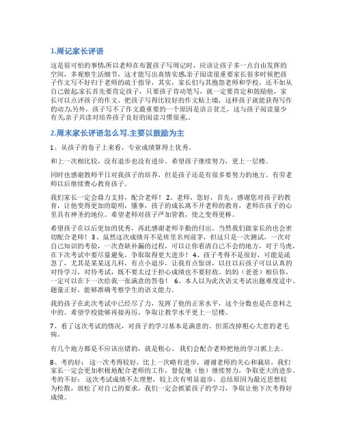 周周清家长评语