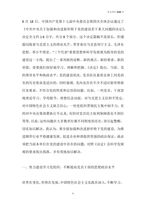关键要在提高思想政治水平和增强党组织党员队伍的生机活力上求突破