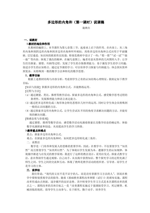 多边形的内角和(第一课时)说课稿