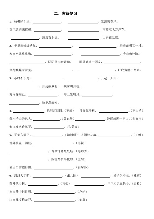六年级语文古诗总复习