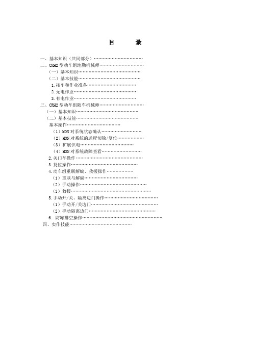 CRH2A型动车组机械师-应知必会手册