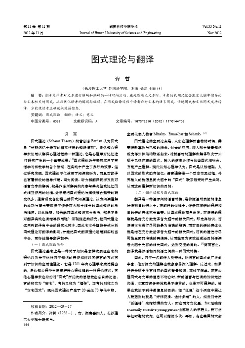 图式理论与翻译